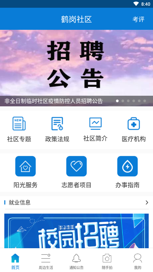 AI鹤岗v2.5.00 截图1