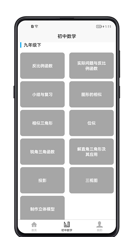 初中数学宝典app 截图4