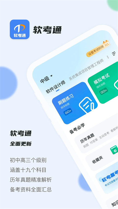 软考通纯净版 截图4
