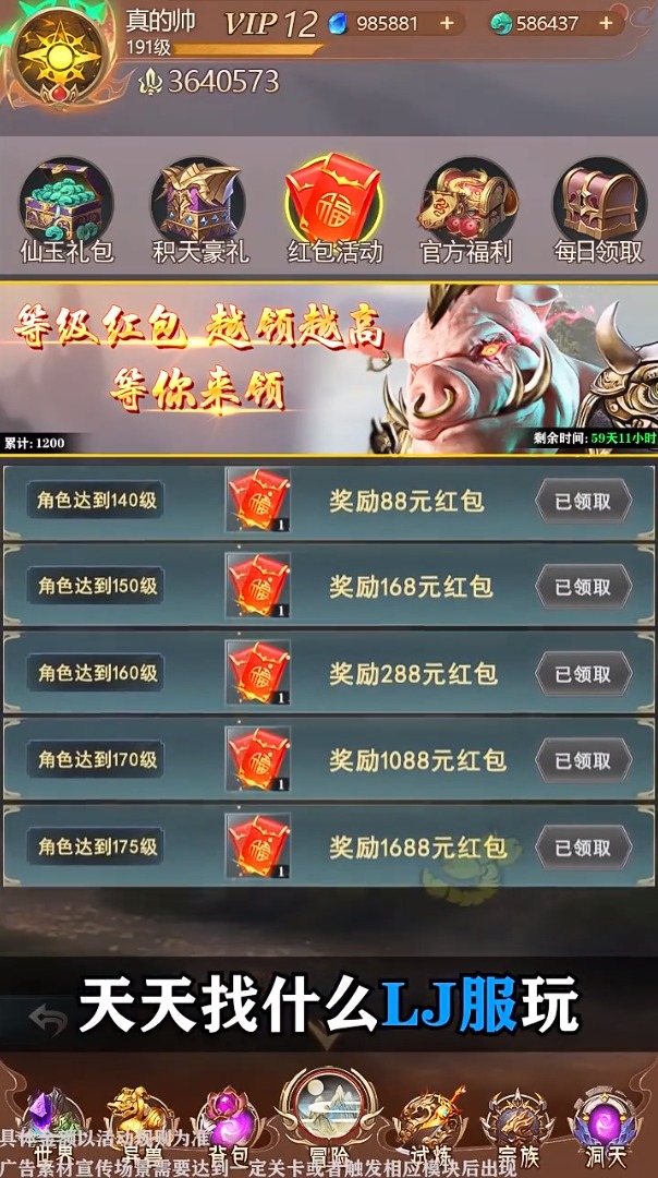 新山海经红包版游戏 截图3