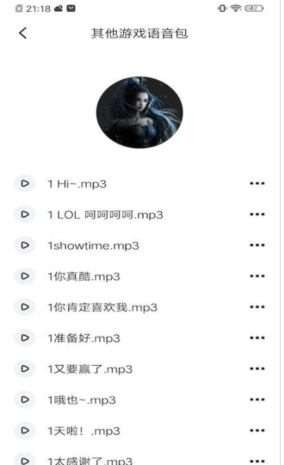 233变声器 截图3