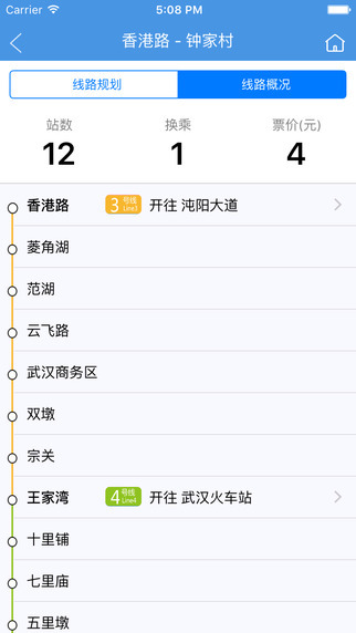 武汉地铁app 截图3