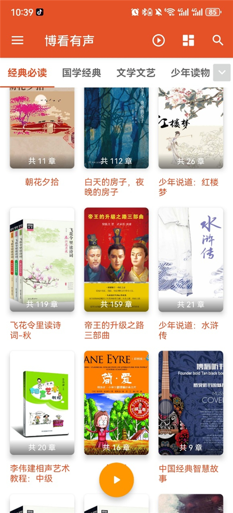 我的听书2026 截图2