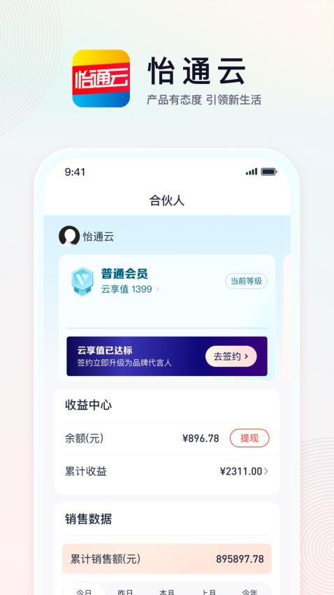 怡通云商城 v2.3.5 截图3