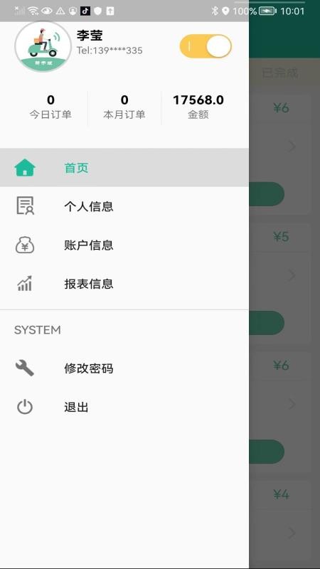 客官再来骑手版 截图3