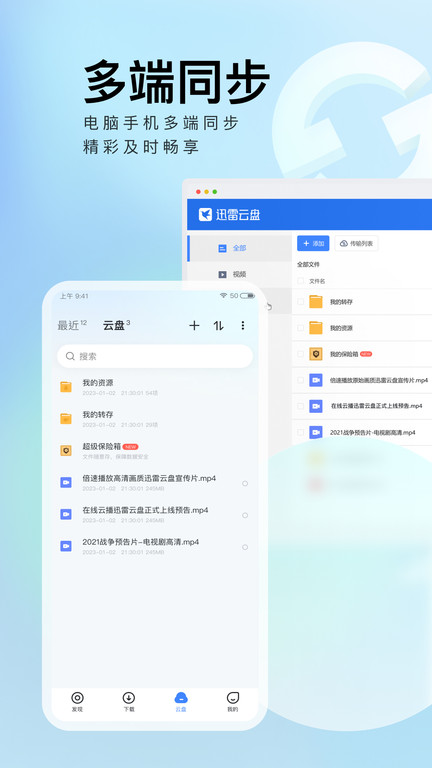 迅雷鸿蒙版 截图2