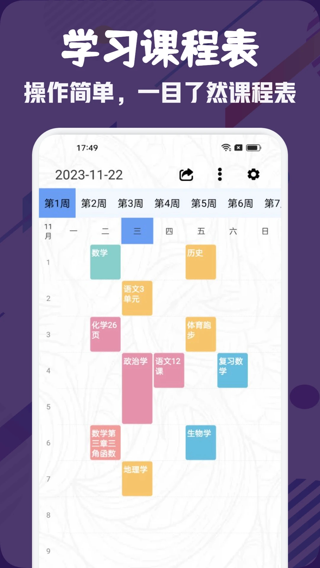 简约课表最新版 截图1