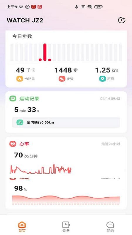 京造穿戴软件 截图4
