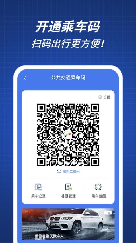 渝通行app 截图3