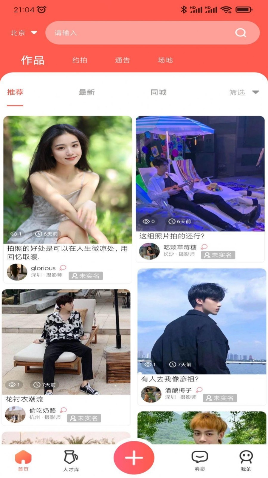 颜值约拍app 截图3