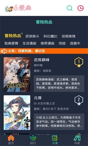 6漫画免费 截图2