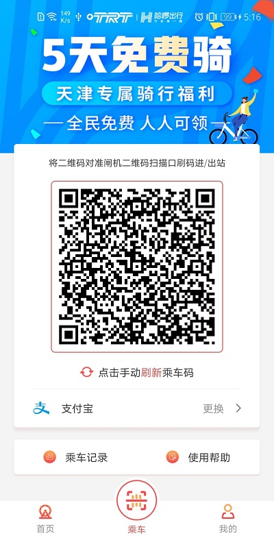 天津地铁APP 截图2