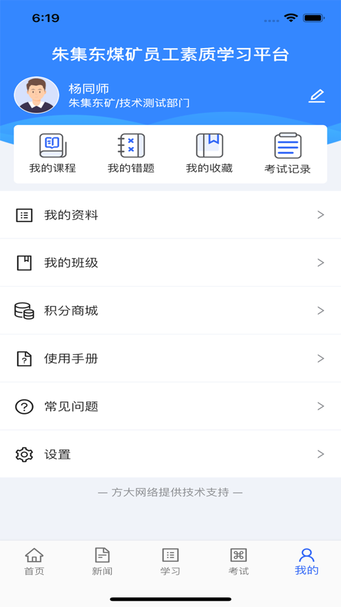 朱集东素质提升app 截图4