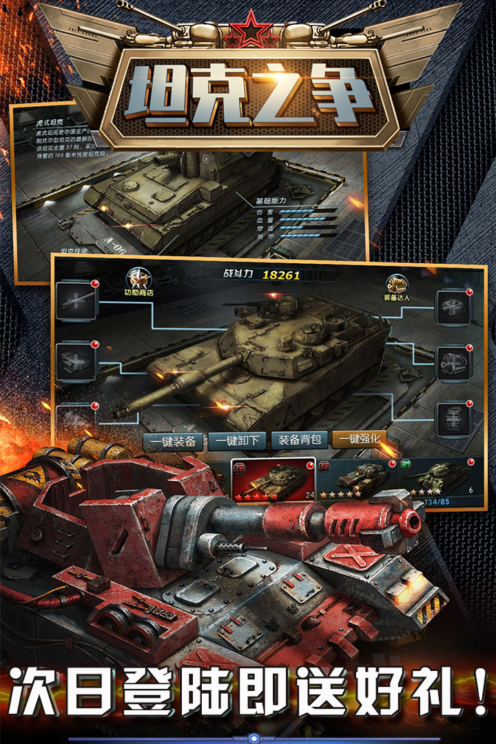 坦克之争游戏 截图5