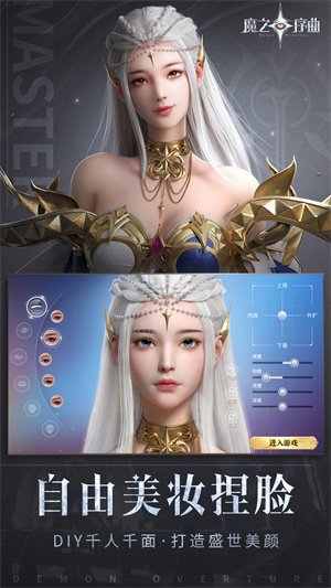 魔之序曲无限钻石版 截图5