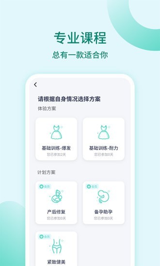 凯格尔训练 截图1