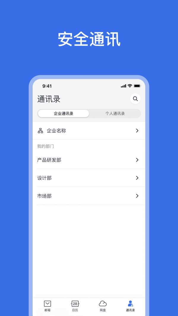 网易灵犀办公 截图1