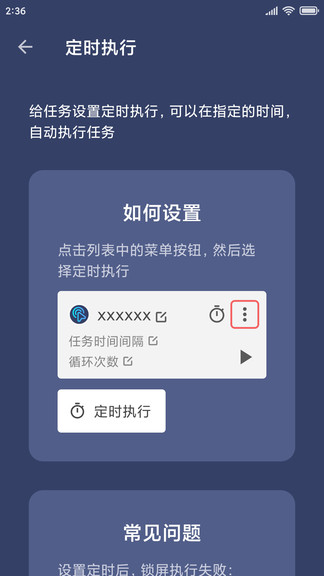 贝利自动点击器2.8.5版本 截图2