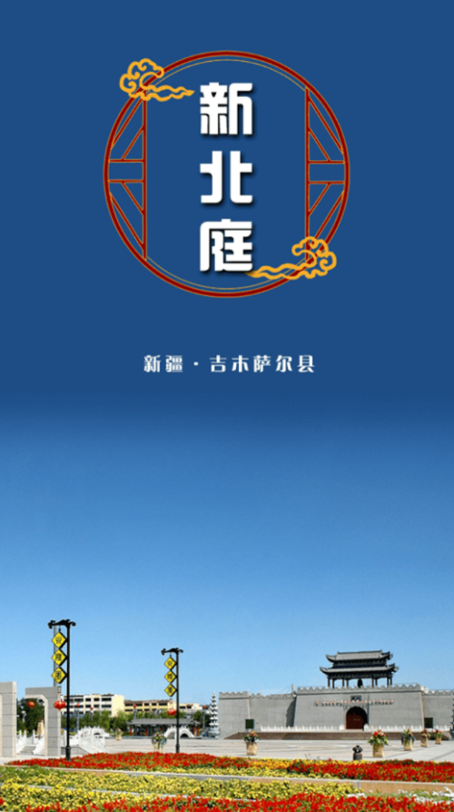 吉木萨尔好地方 截图2