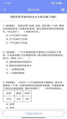 班小二最新版本 截图2