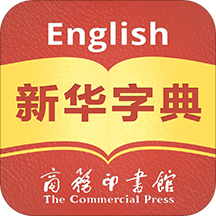 新华字典汉英双语版