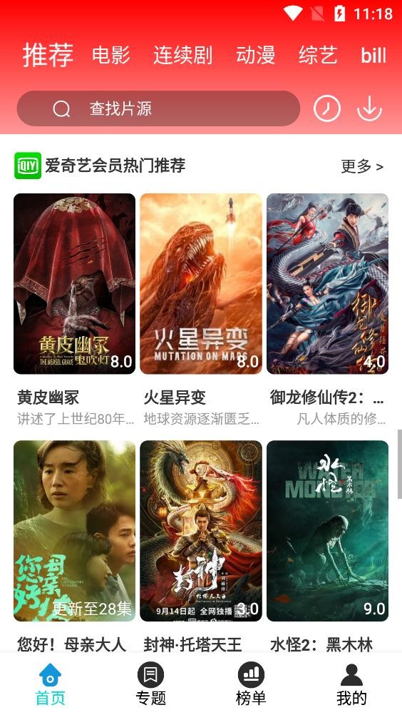 广清影院免费版 截图1