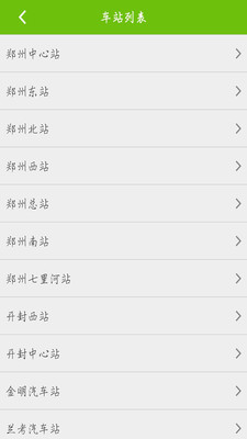 河南汽车票 截图3