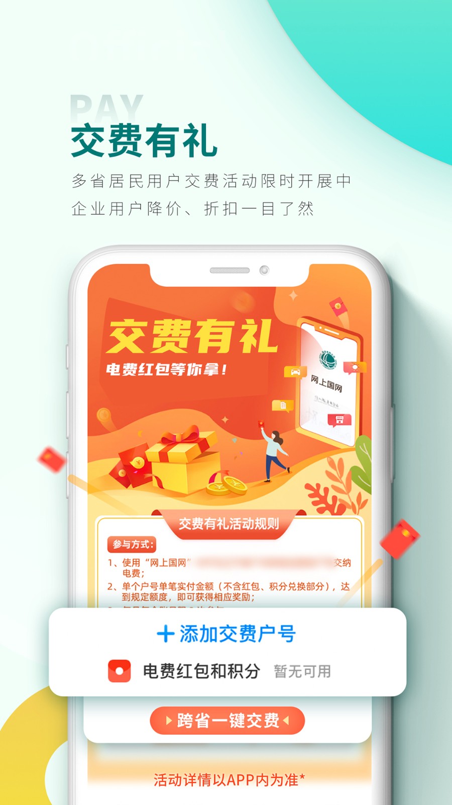 国家电网app缴费优惠 截图1