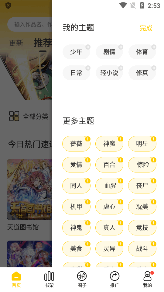 满天星漫画最新版 截图2