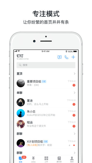 钉钉打卡虚拟位置软件ios 截图1