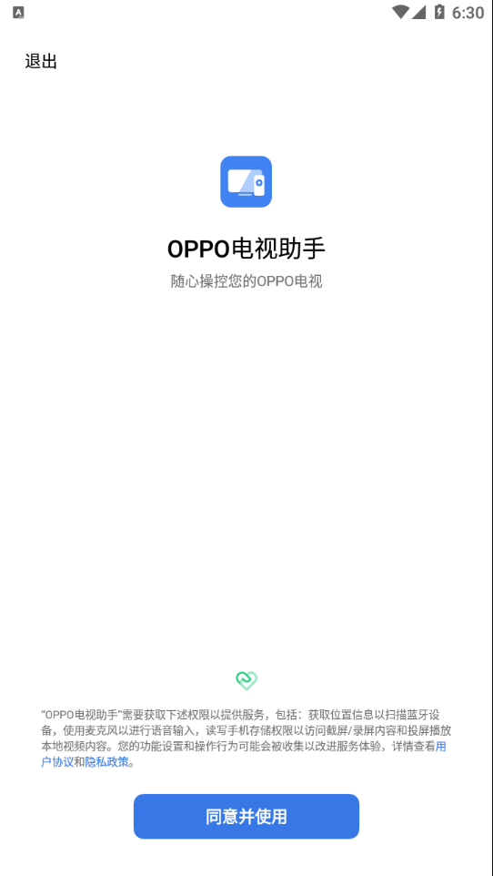 OPPO电视助手app 截图1