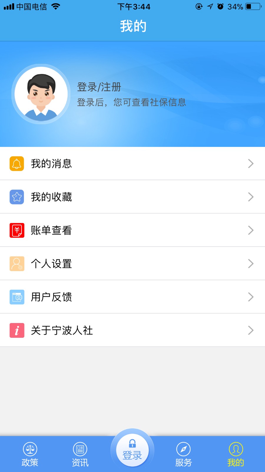 宁波人社 截图3