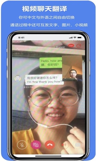 亲爱的翻译官app 截图4