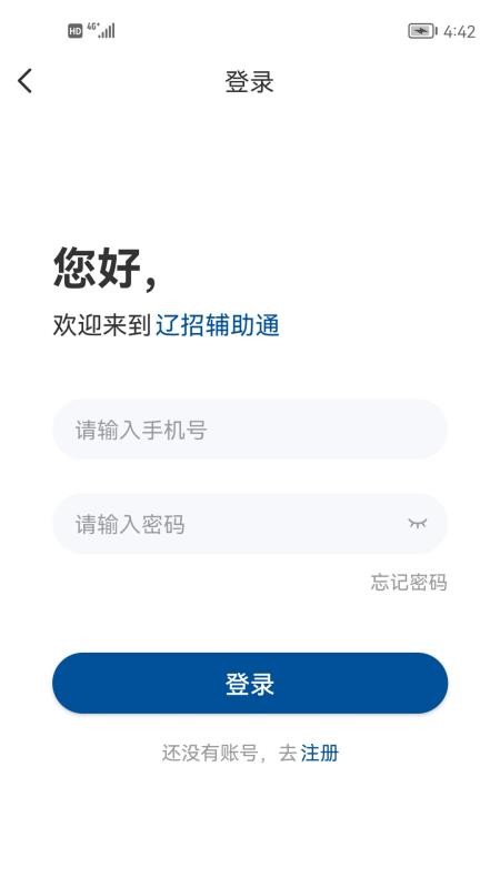 辽招辅助通软件 ver 2.6