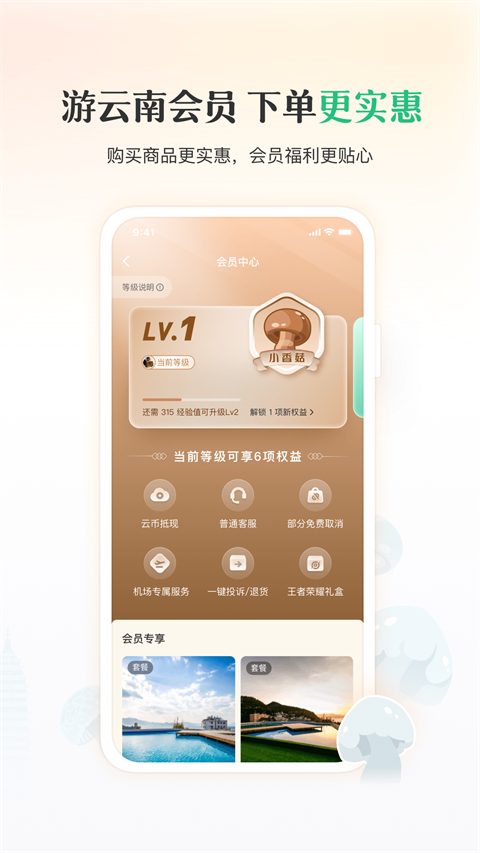 游云南App 截图3