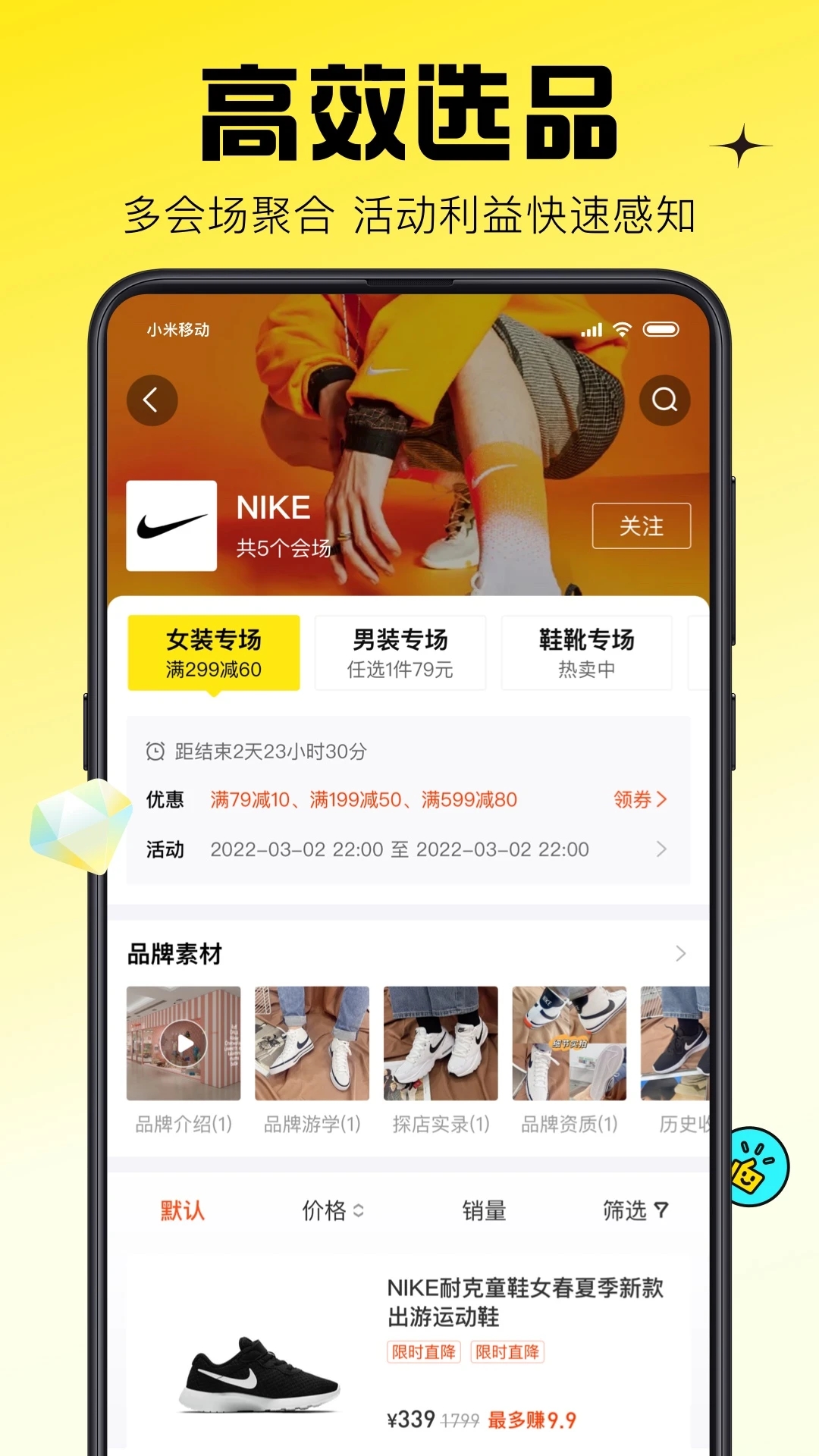 蜂享家app 截图2