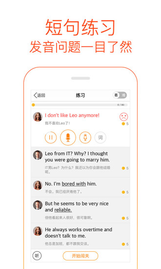 多说英语 截图1