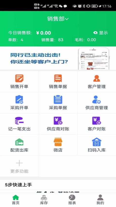 全链通供应链营销系统 v6.3.1 截图3