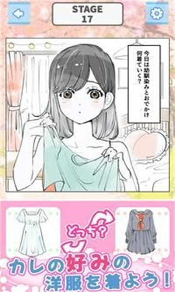 青春少女的暖心选择 截图1