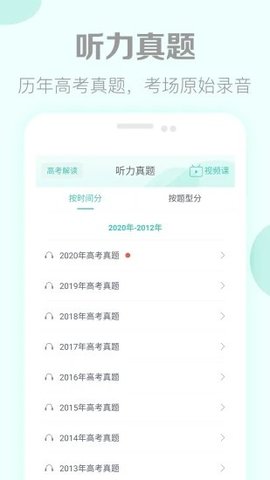 高中英语听力练习 截图3