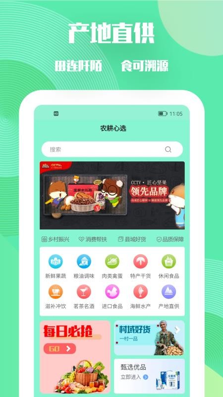 农耕心选最新版 v1.0.8 截图1