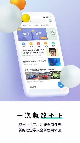 魅族社区 截图1