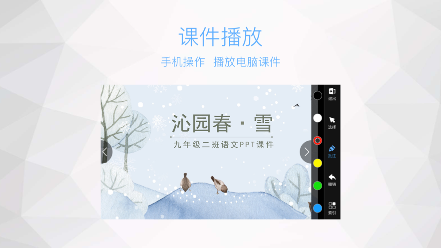 鸿合多屏互动app 截图1