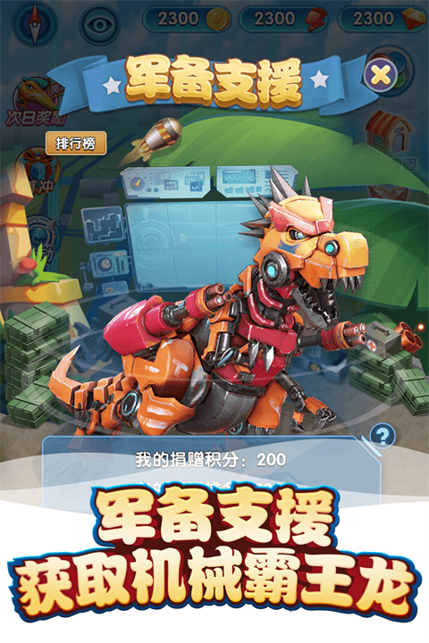 我的恐龙应用宝版 截图5