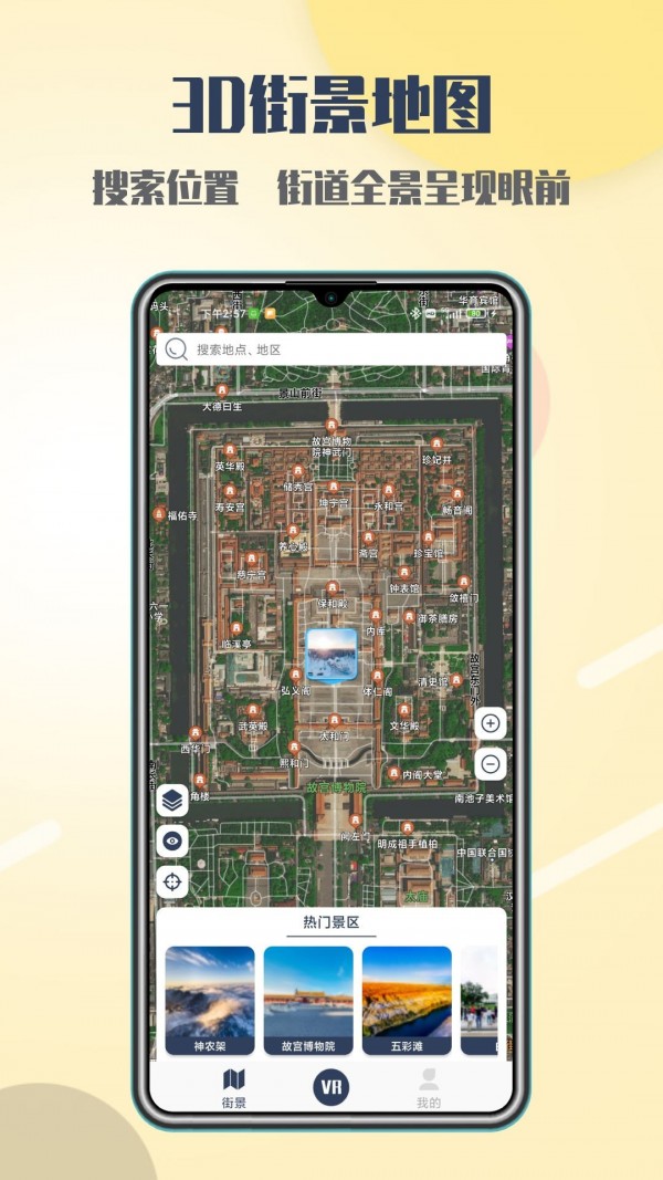 行游全景街景地图 截图2