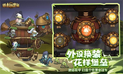 进击的堡垒游戏 截图4