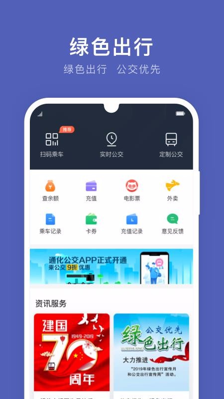 通化公交 截图1