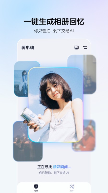 剪小映app安卓下载 截图2