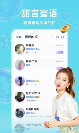 哩咔语音官方版 截图5