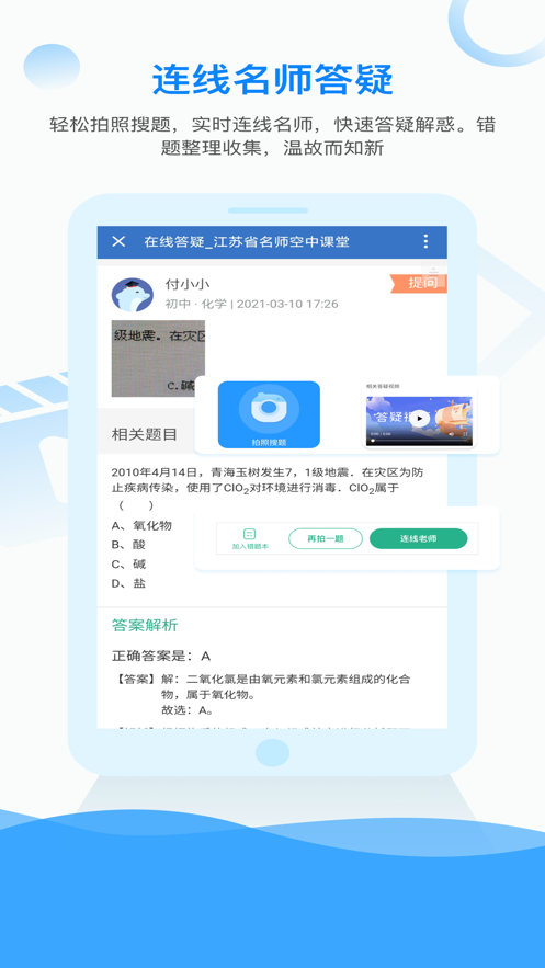 江苏中小学智慧教育平台app